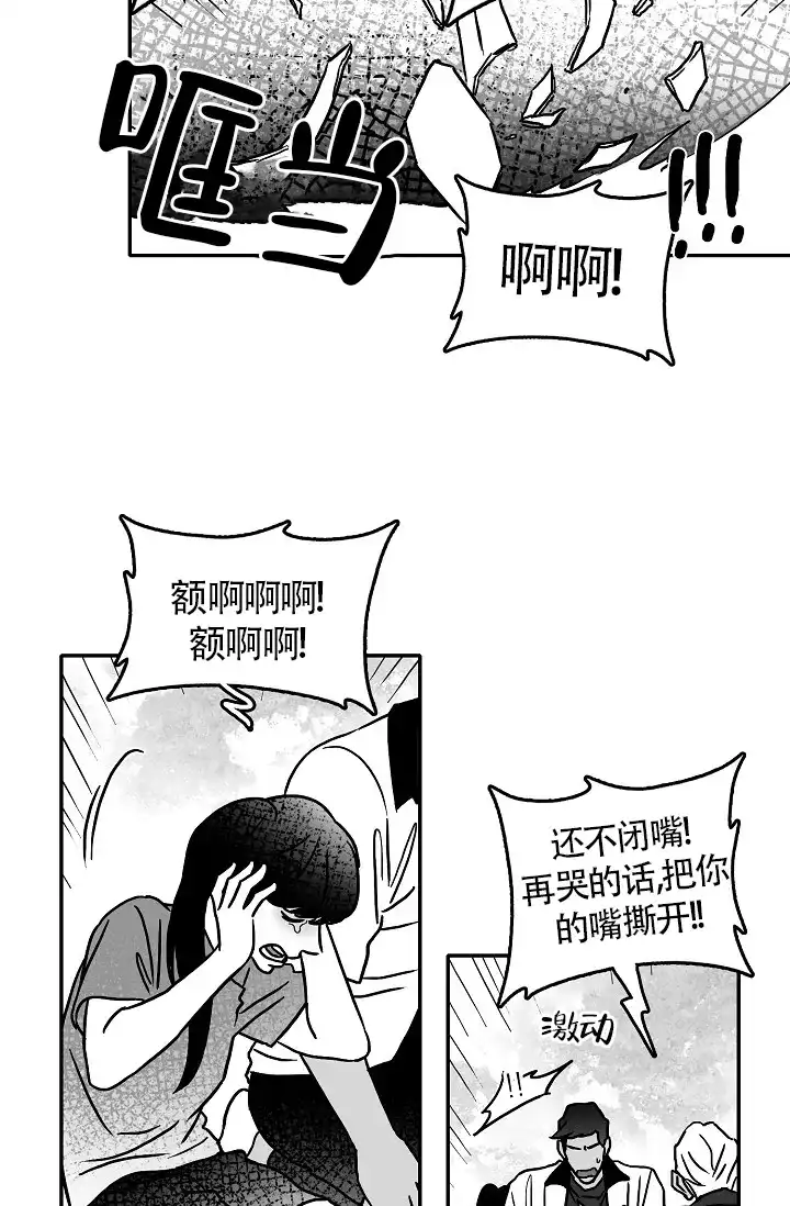 《执迷不悟》第7话 第19页