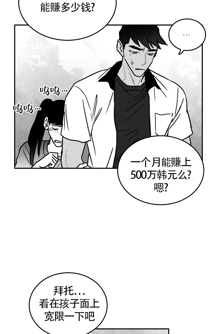 《执迷不悟》第7话 第17页