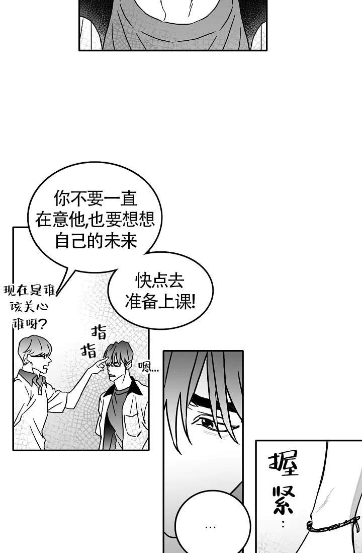《执迷不悟》第7话 第10页