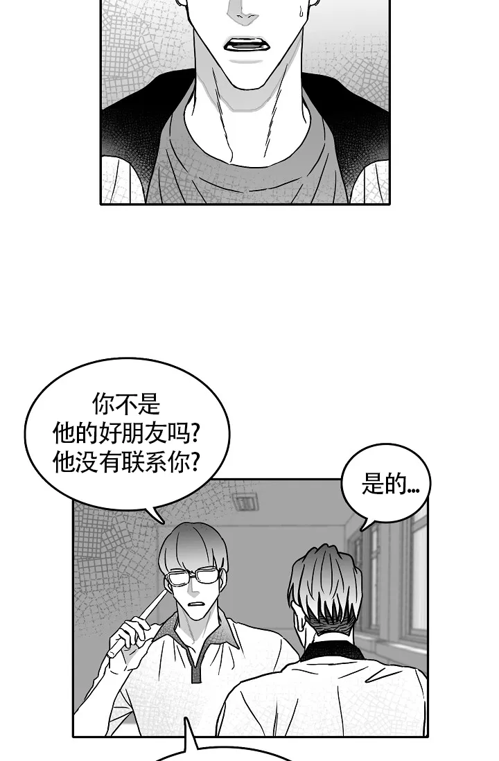 《执迷不悟》第7话 第7页