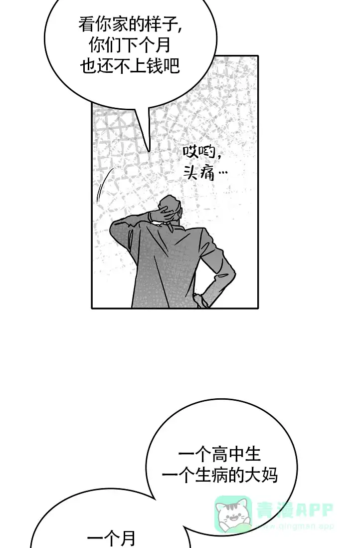 《执迷不悟》第7话 第16页