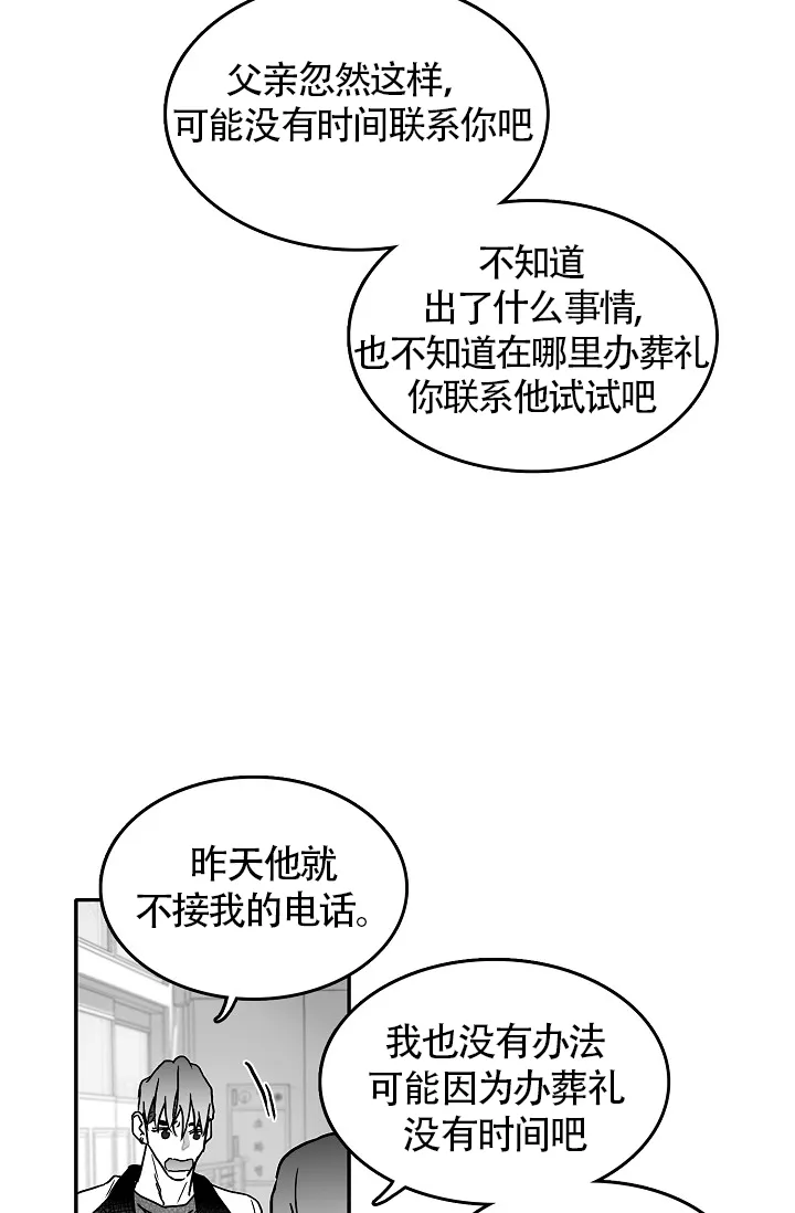 《执迷不悟》第7话 第8页