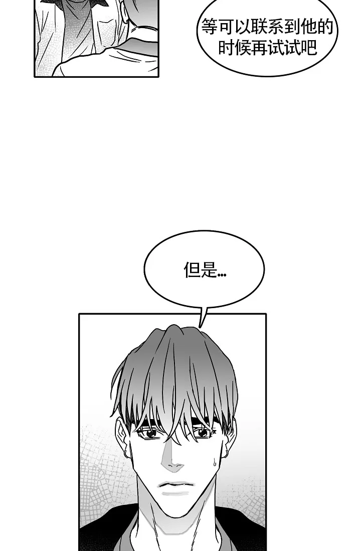 《执迷不悟》第7话 第9页