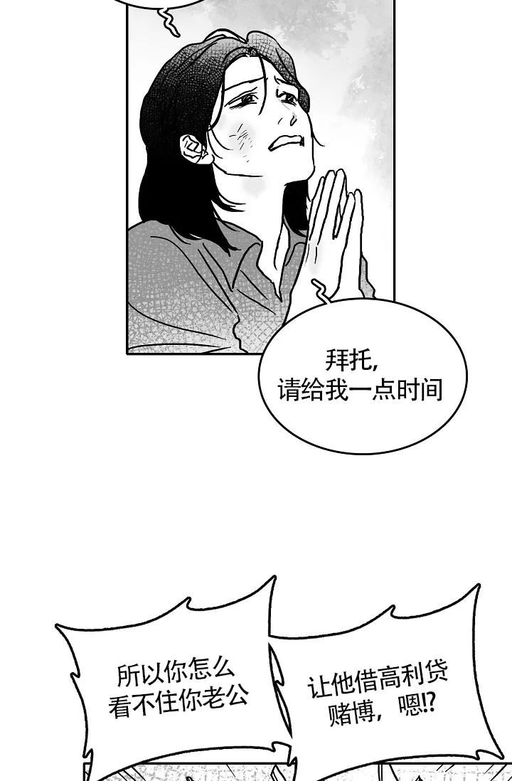 《执迷不悟》第7话 第18页