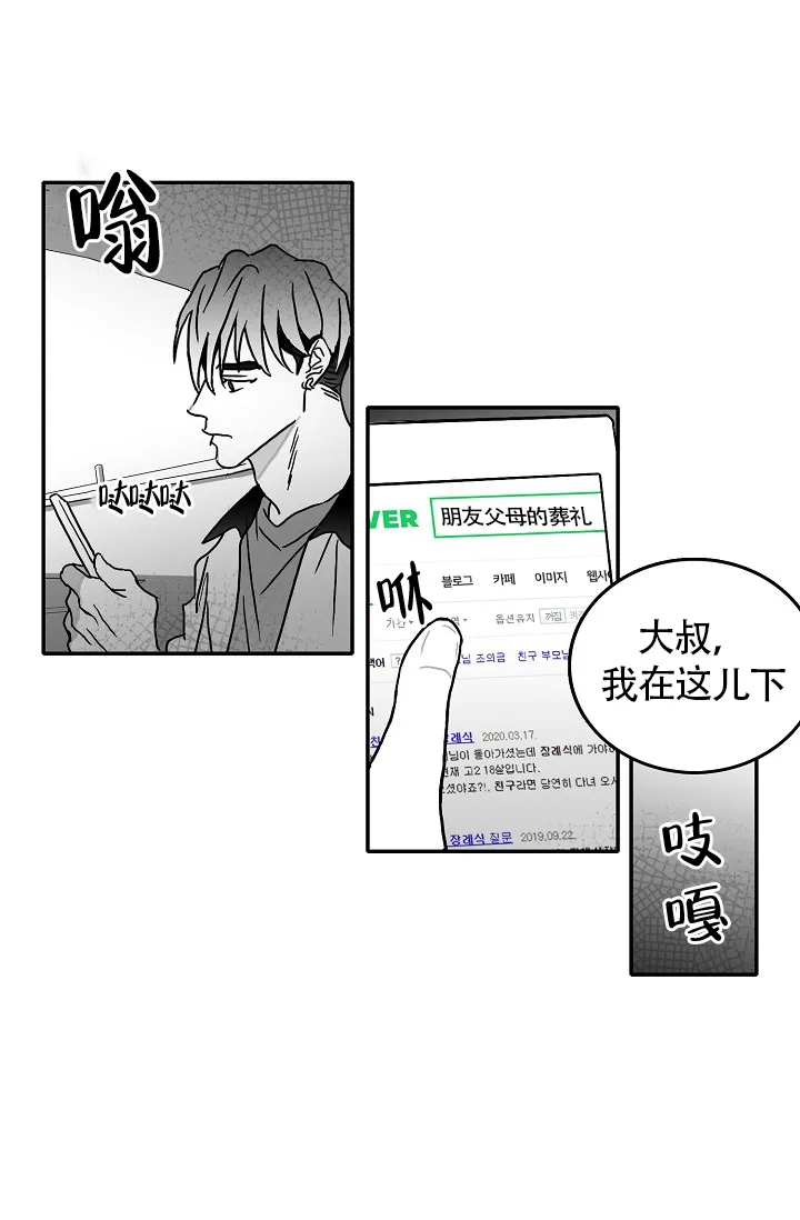 《执迷不悟》第7话 第12页