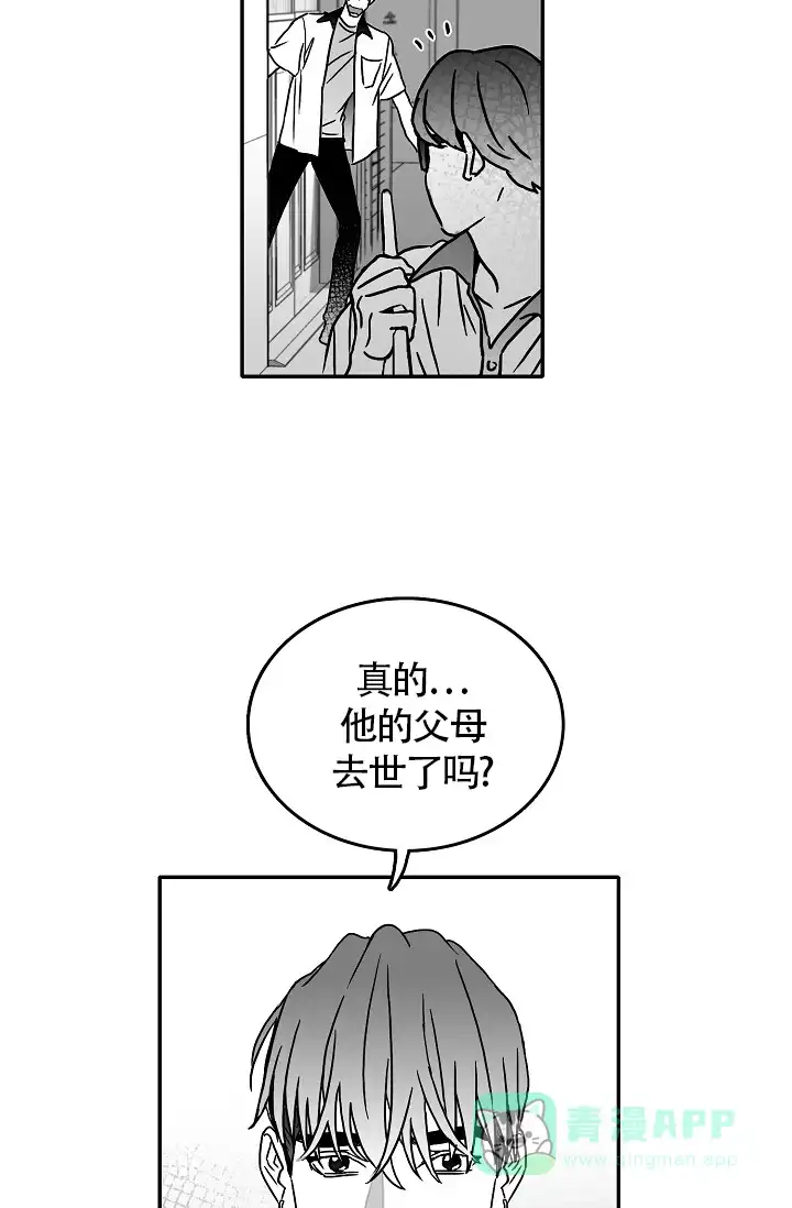 《执迷不悟》第7话 第6页