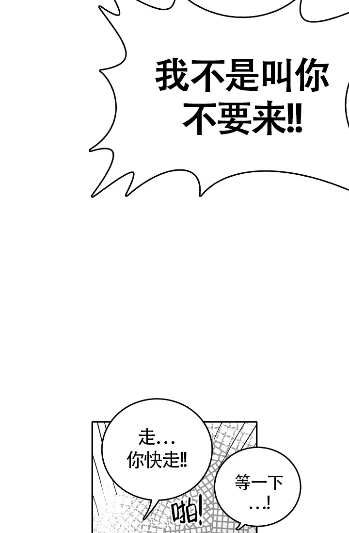 《执迷不悟》第8话 第19页