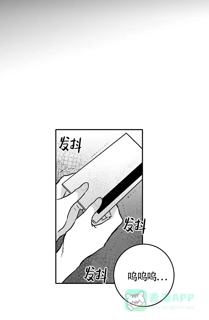《执迷不悟》第8话 第11页
