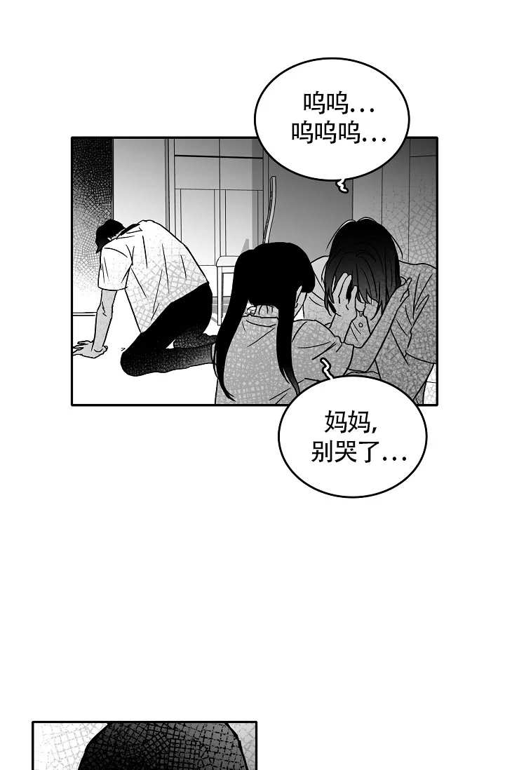 《执迷不悟》第8话 第13页