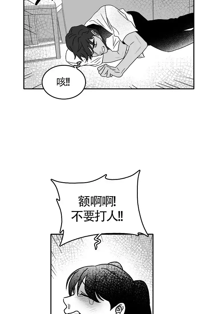 《执迷不悟》第8话 第5页