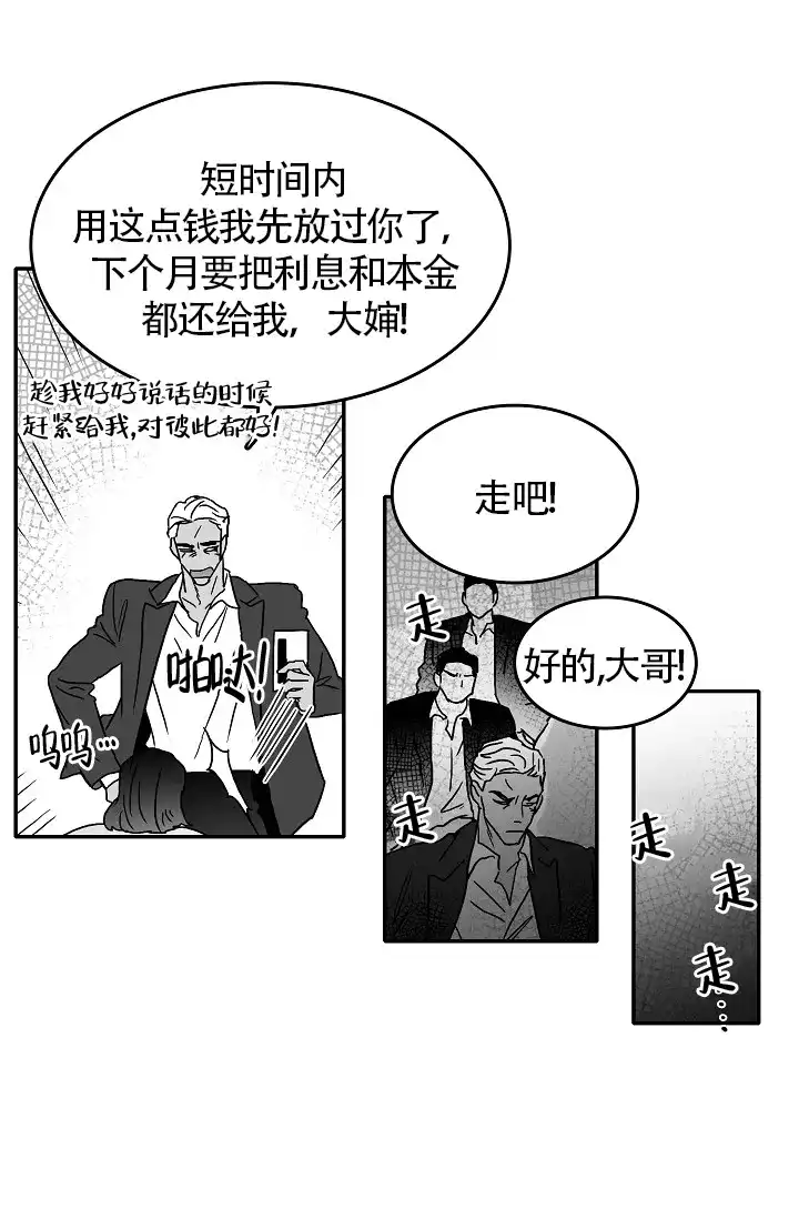 《执迷不悟》第8话 第12页