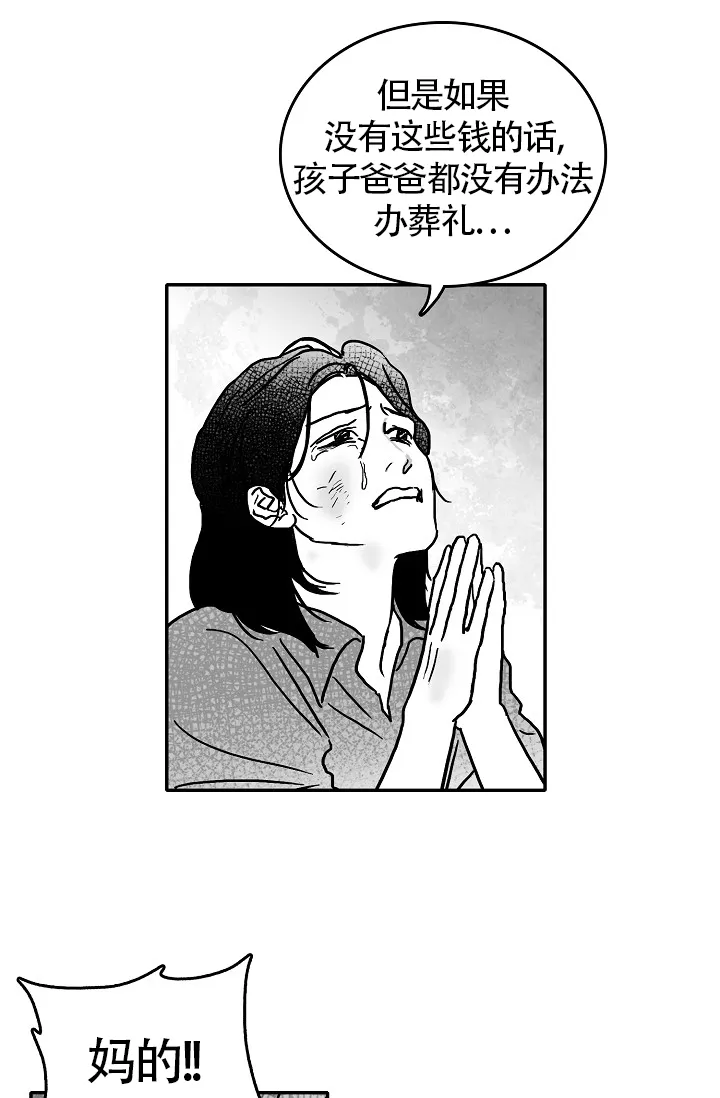 《执迷不悟》第8话 第2页