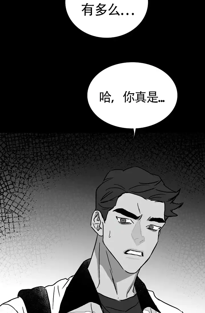 《执迷不悟》第9话 第29页