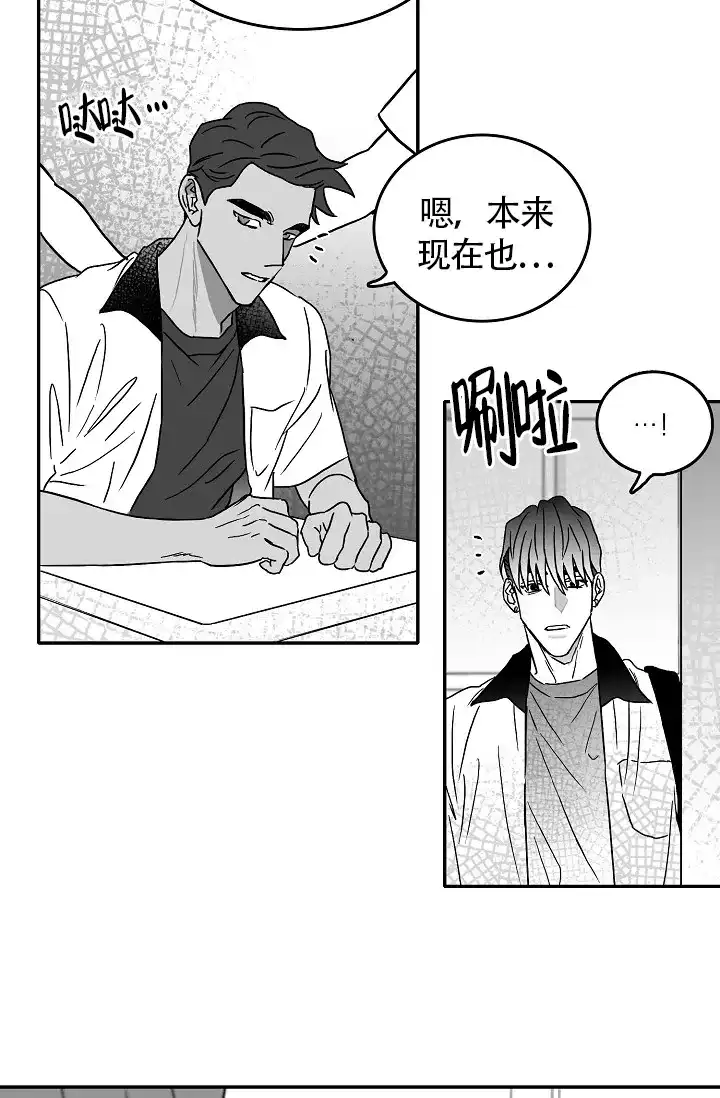 《执迷不悟》第9话 第8页