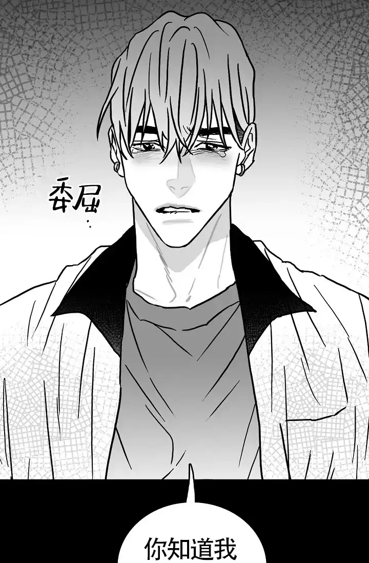 《执迷不悟》第9话 第28页
