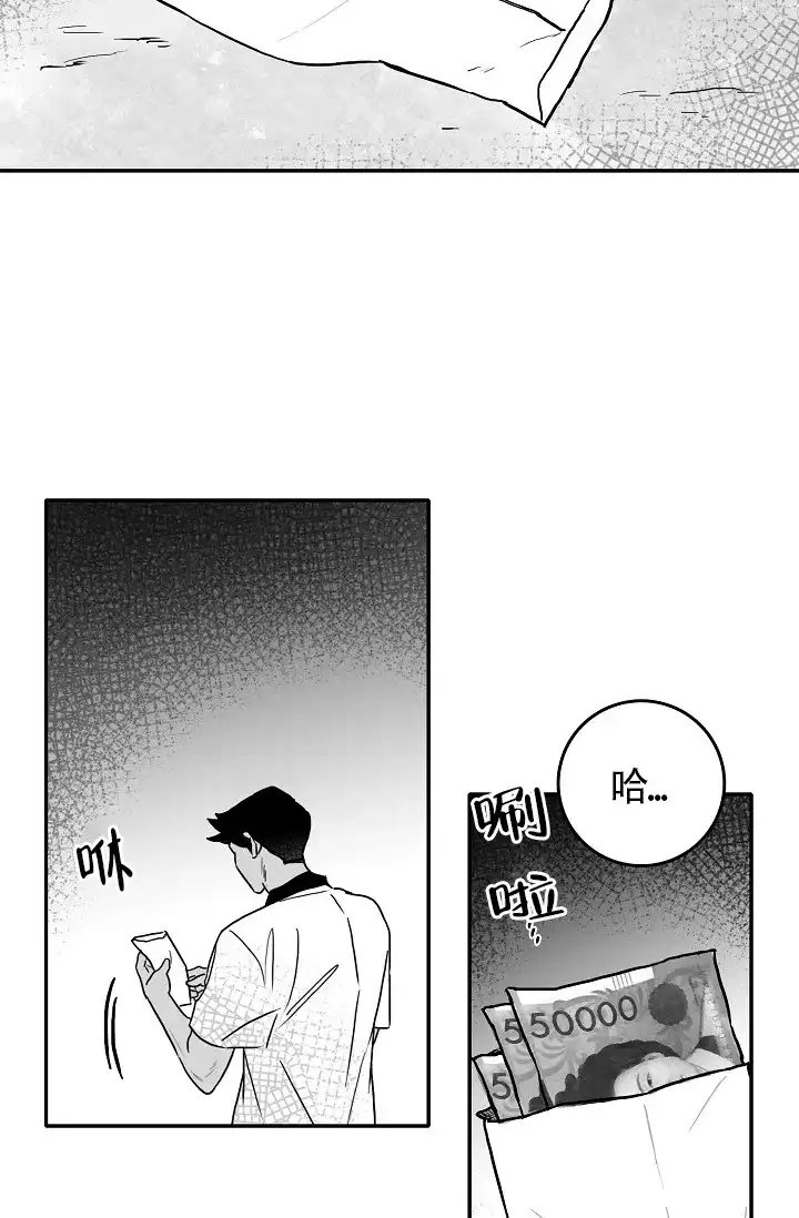 《执迷不悟》第9话 第2页