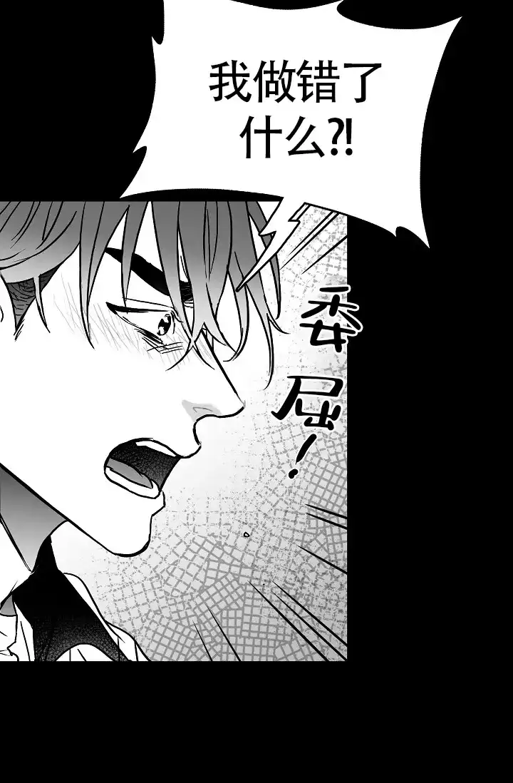 《执迷不悟》第9话 第25页