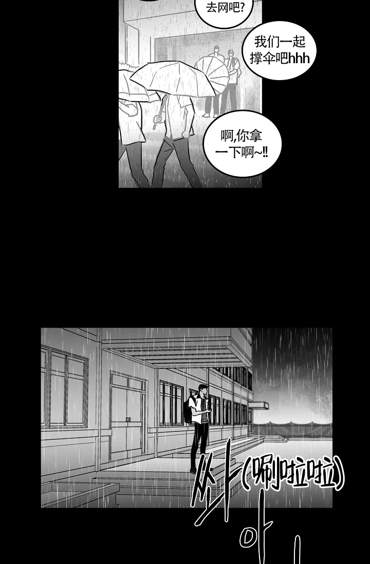 《执迷不悟》第9话 第20页
