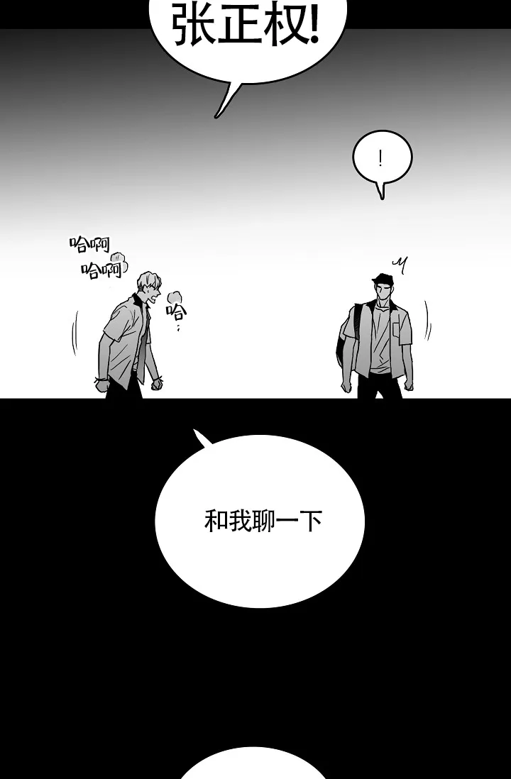 《执迷不悟》第9话 第22页
