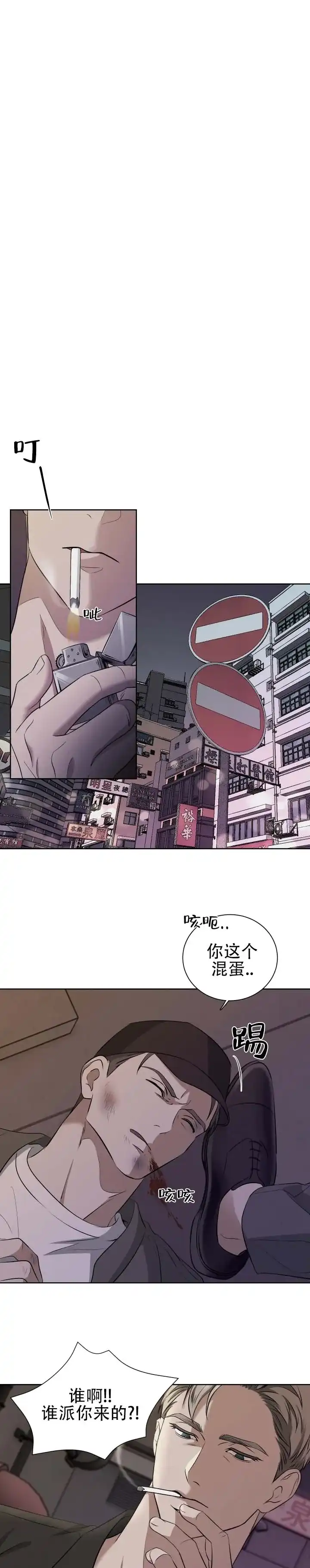 《致命爱人》第1话 第4页