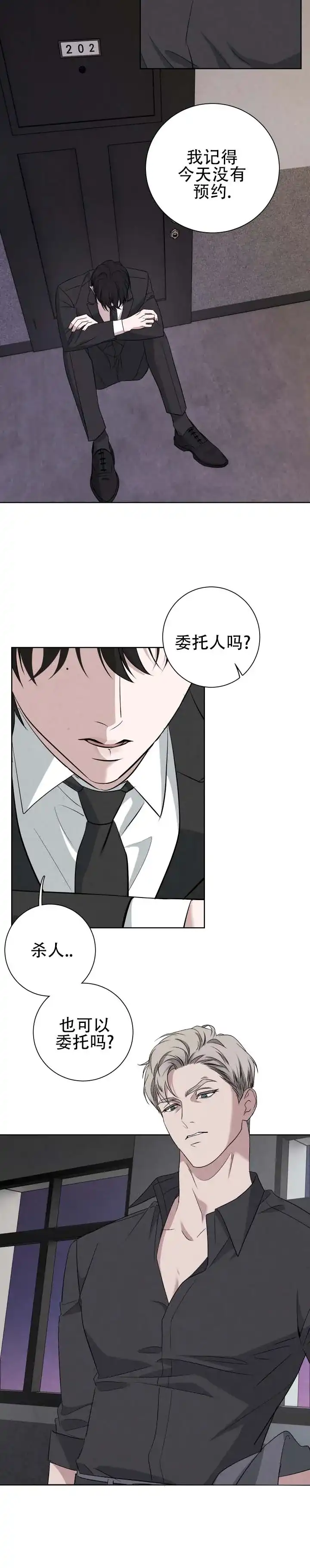 《致命爱人》第1话 第8页