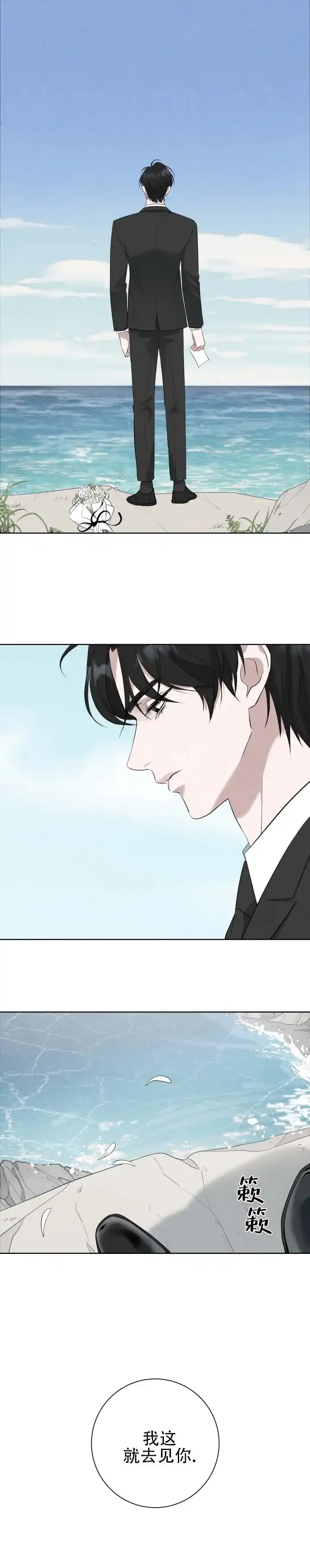 《致命爱人》第1话 第3页