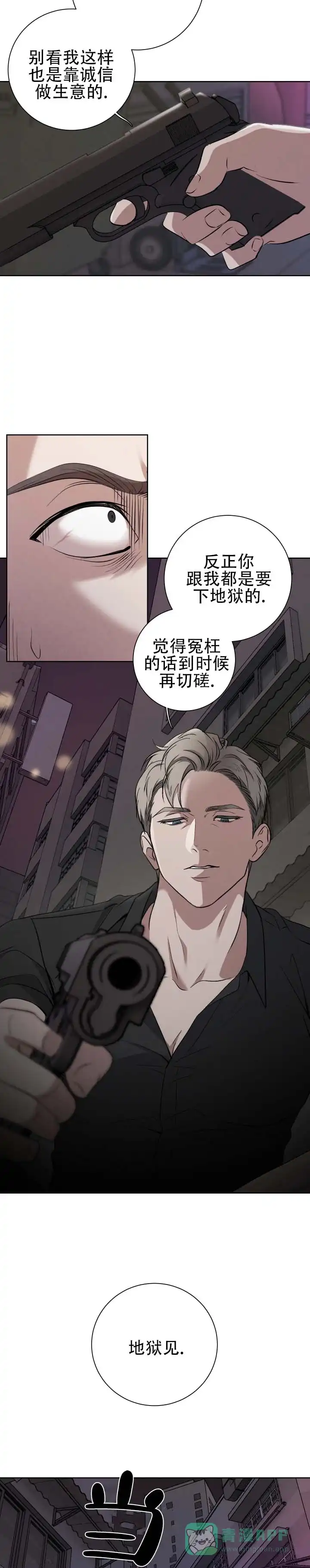 《致命爱人》第1话 第6页
