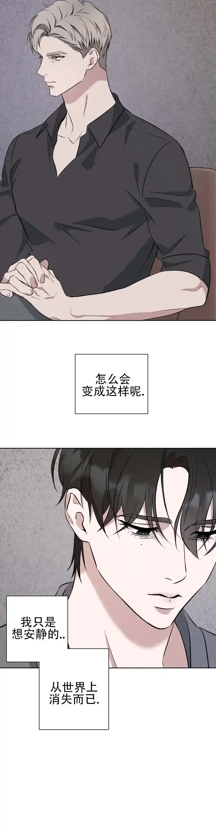 《致命爱人》第10话 第7页