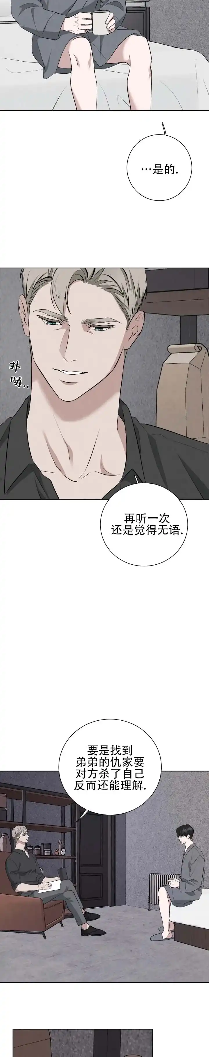 《致命爱人》第10话 第3页