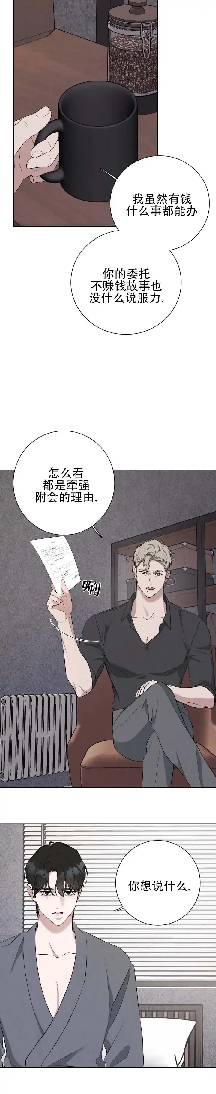 《致命爱人》第10话 第4页