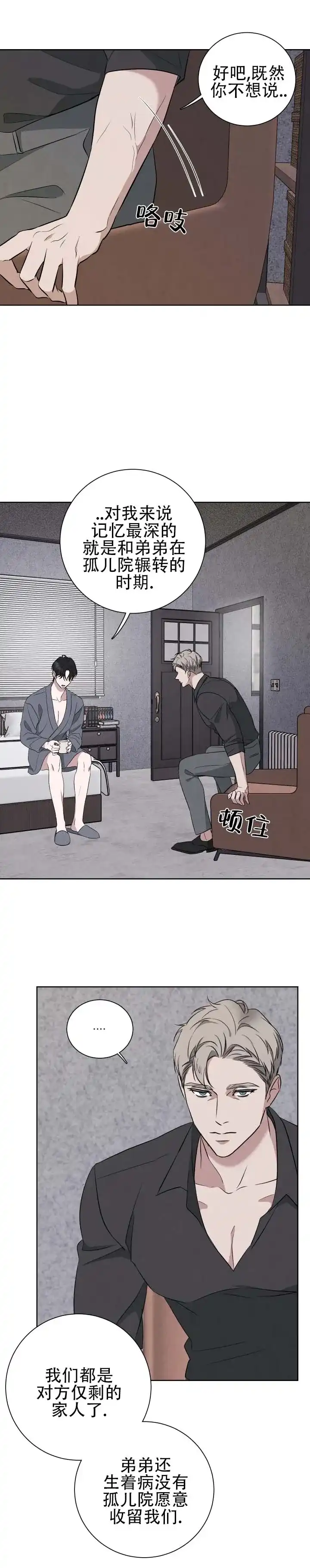 《致命爱人》第10话 第8页
