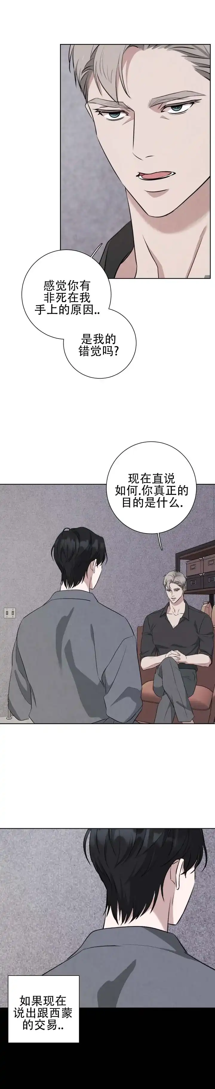 《致命爱人》第10话 第5页