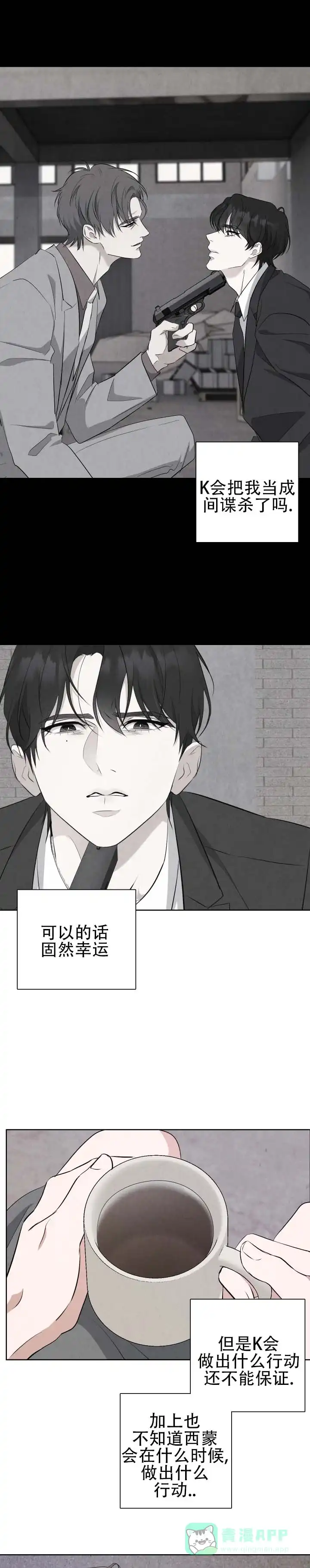 《致命爱人》第10话 第6页