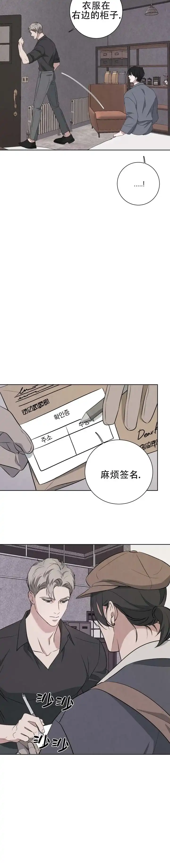 《致命爱人》第11话 第7页