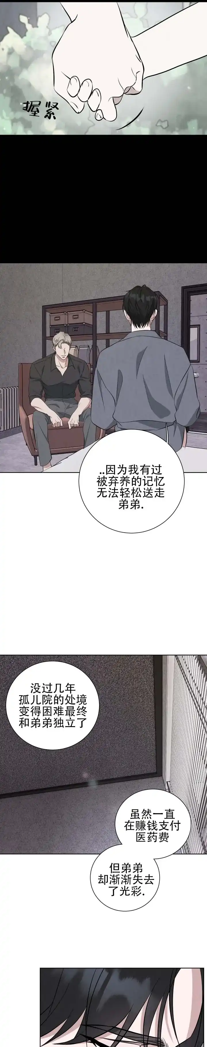 《致命爱人》第11话 第4页