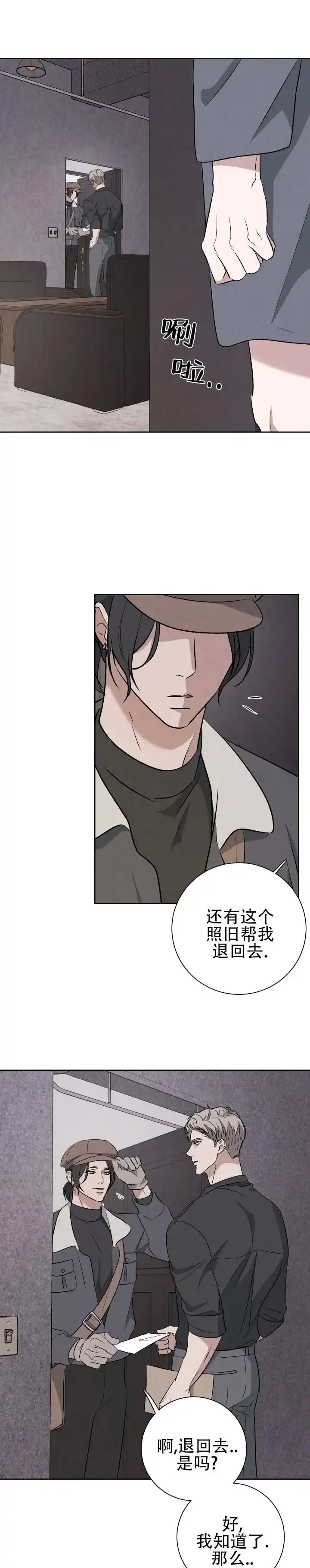《致命爱人》第11话 第8页