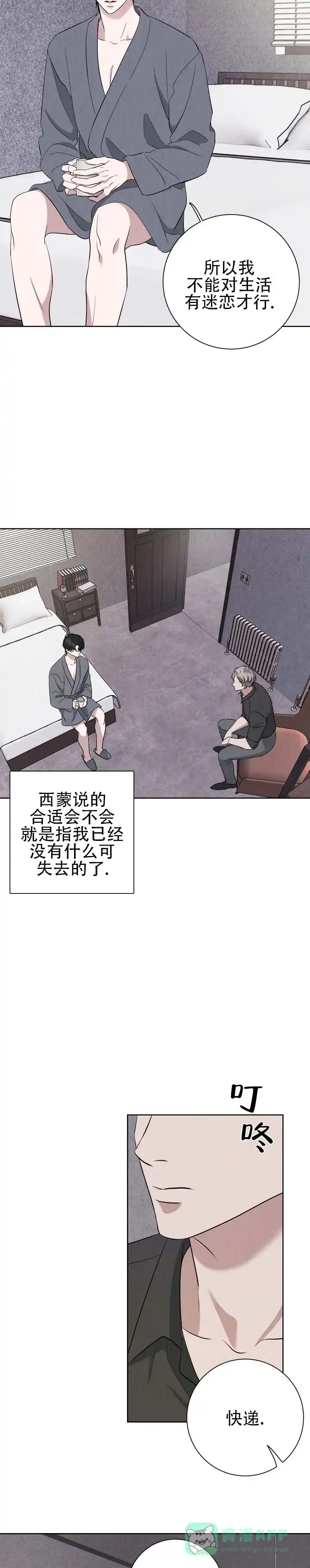 《致命爱人》第11话 第6页