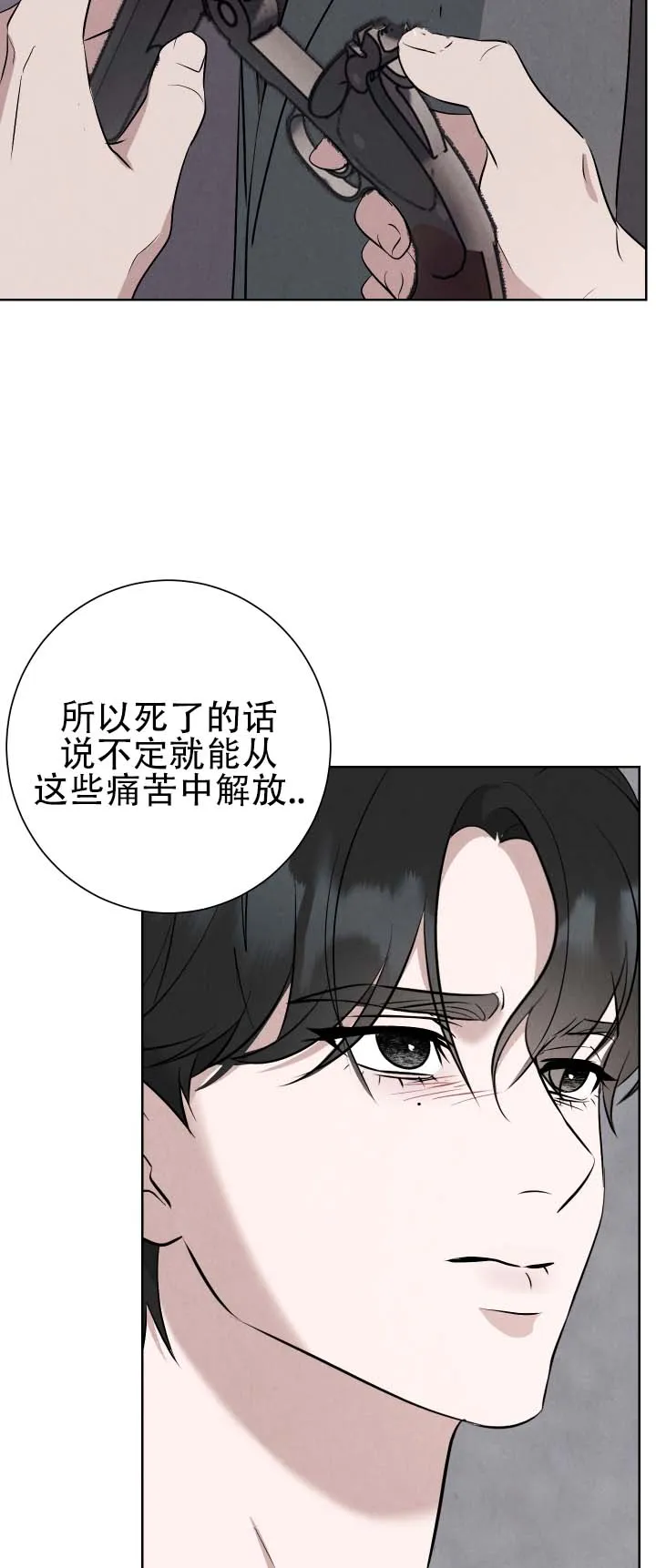 《致命爱人》第12话 第3页