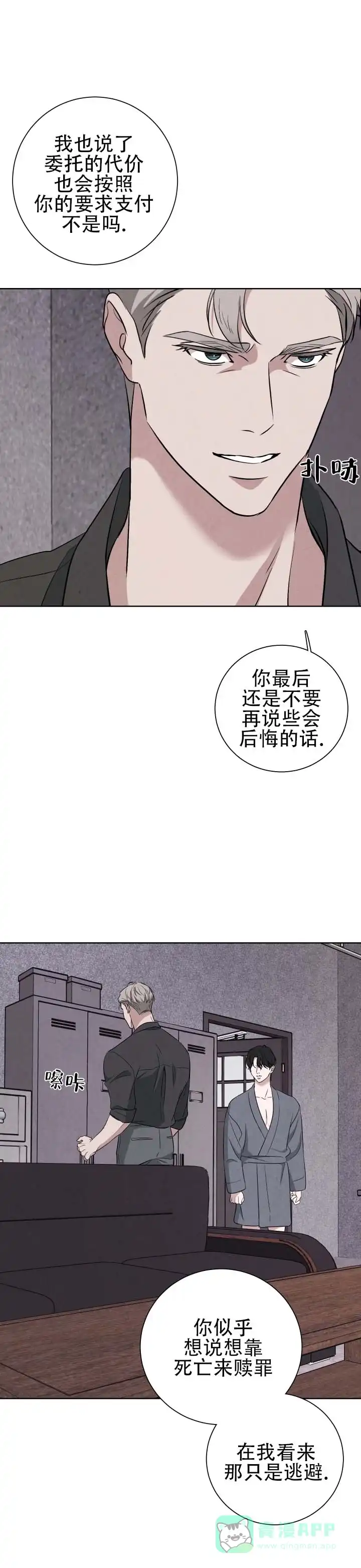 《致命爱人》第12话 第1页