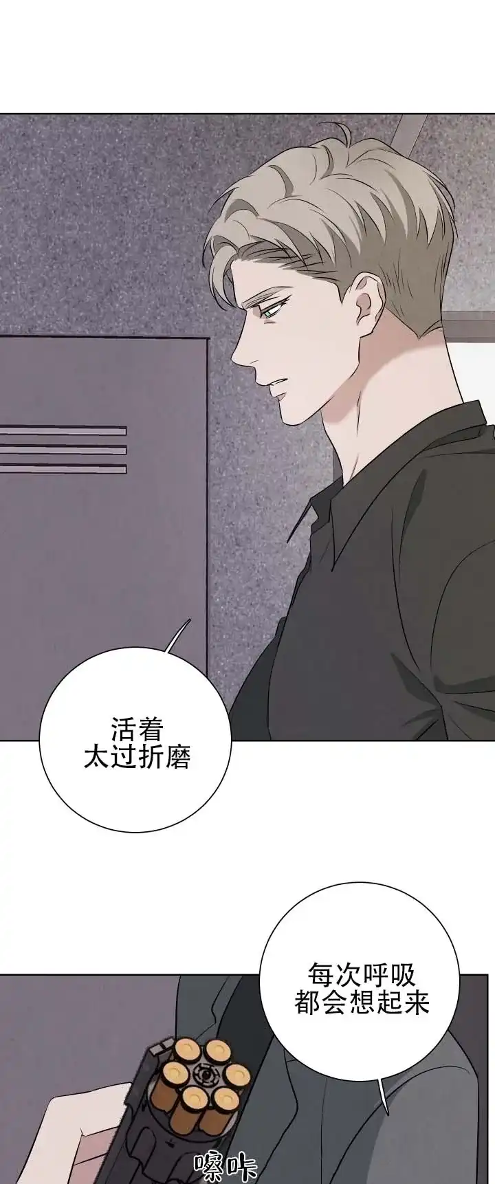 《致命爱人》第12话 第2页
