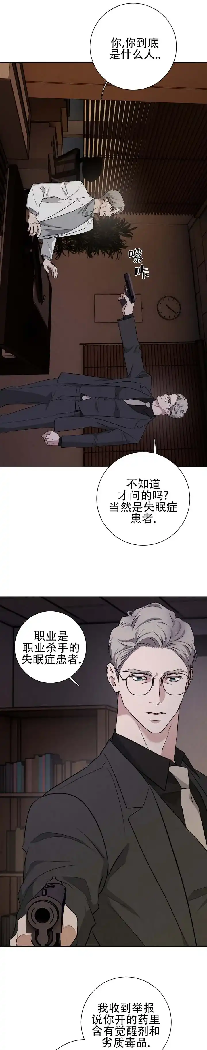 《致命爱人》第13话 第8页