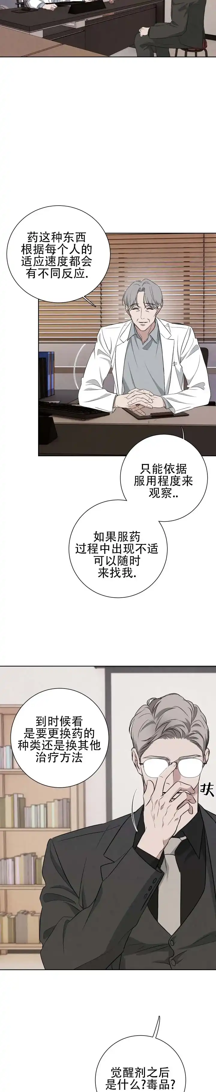 《致命爱人》第13话 第5页
