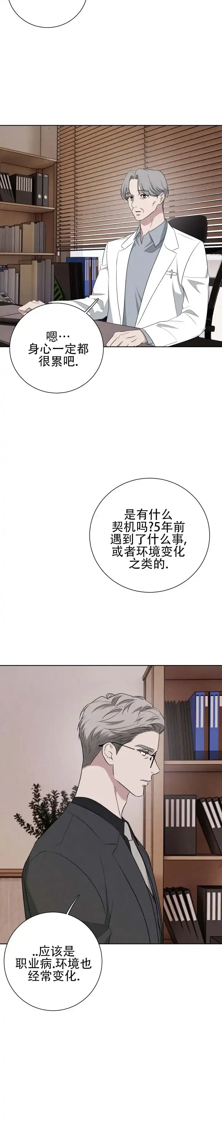 《致命爱人》第13话 第2页
