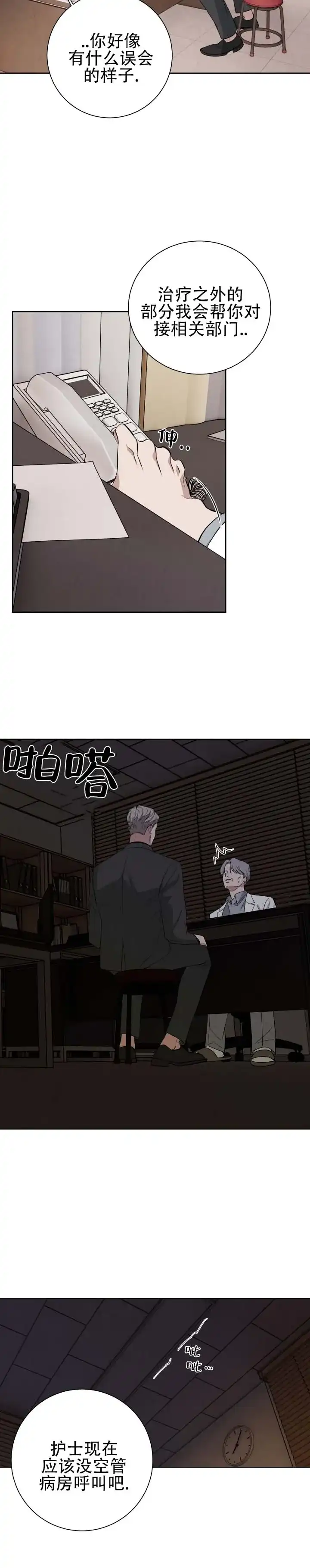 《致命爱人》第13话 第7页