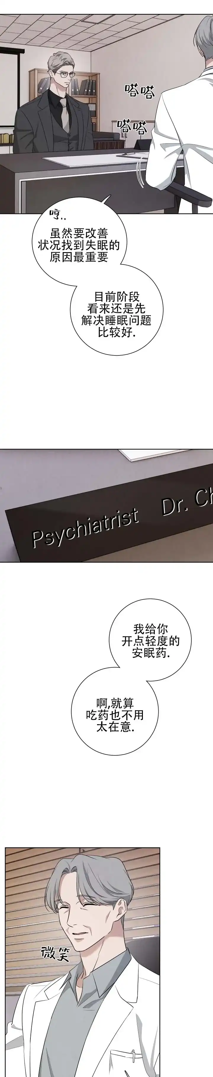 《致命爱人》第13话 第3页