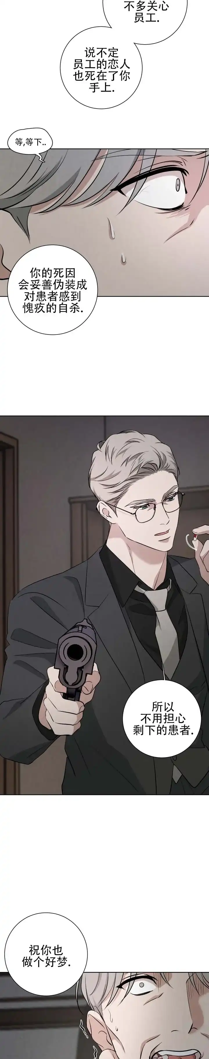 《致命爱人》第14话 第5页