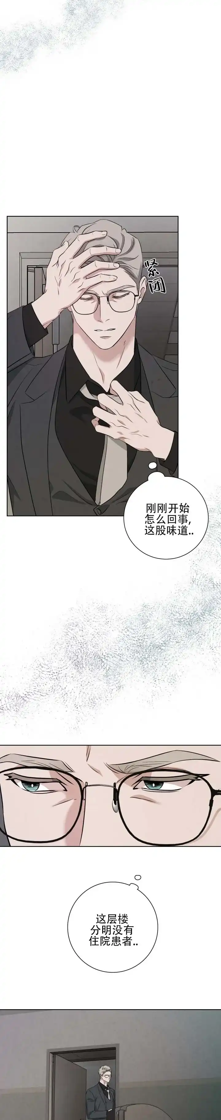 《致命爱人》第14话 第8页