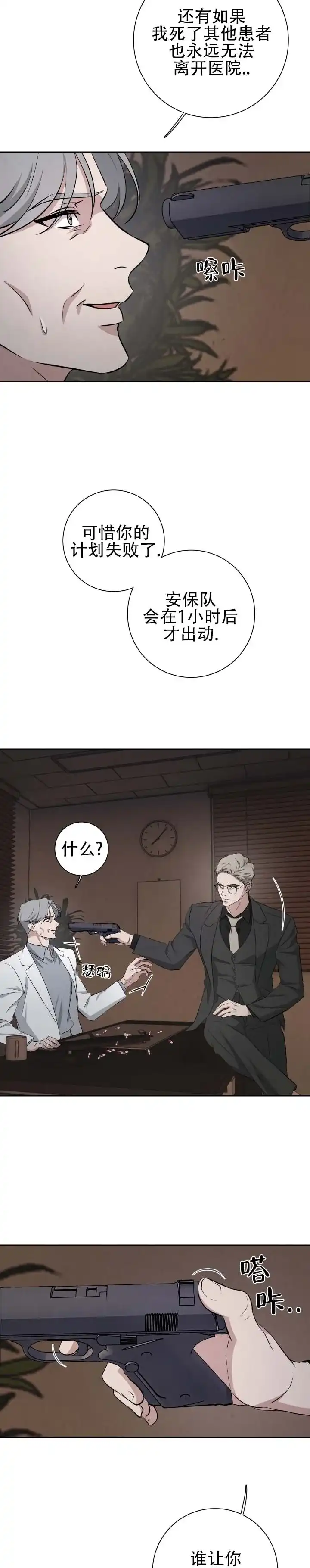 《致命爱人》第14话 第4页
