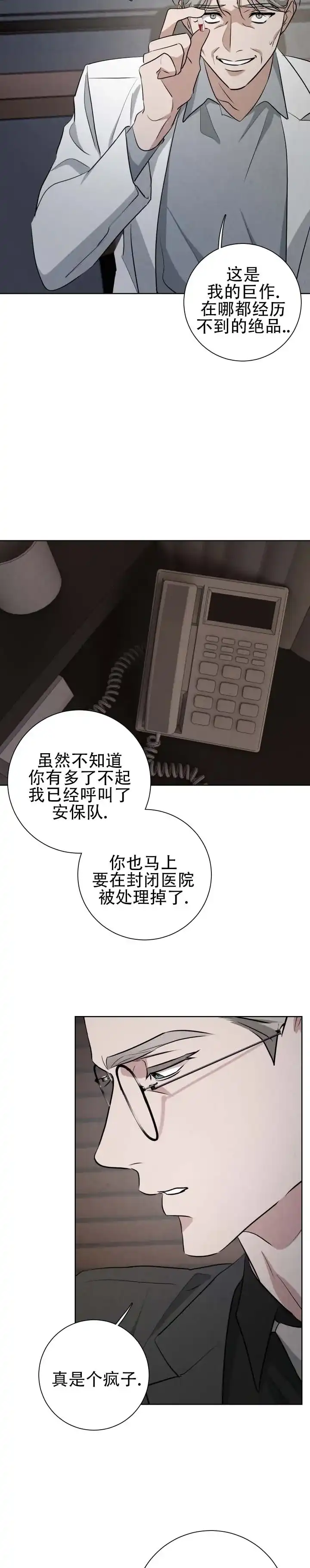 《致命爱人》第14话 第3页