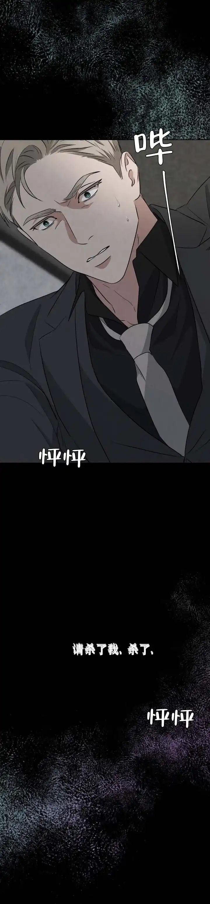 《致命爱人》第15话 第8页